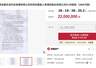 国富人寿2%股权将拍 起拍价2200万元