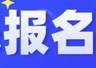 廉江文旅发招募令 邀你参与“暑假游廉江”话题挑战赛