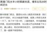宁波近郊避暑露营地遭堵 网友吐槽成停车场