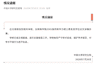 中南大学接获学位论文抄袭举报 立即成立调查组全面核查