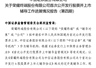荣耀终端更新IPO辅导备案报告