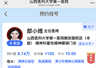 山西精神科医生美颜证件照引热议 官方小程序更新郎小娥医师照片 8月3日上午门诊号已满