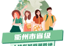 衢州夏日避暑好去处 这些绿水青山地值得打卡