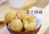 爱吃麻团?这炸麻团火候技巧得记牢