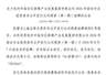 上交所：8月7日新锦产业集团26新锦01债券在上交所挂牌交易