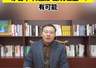任泽平回应段永平“茅台十年跑赢大部分基金”:有可能