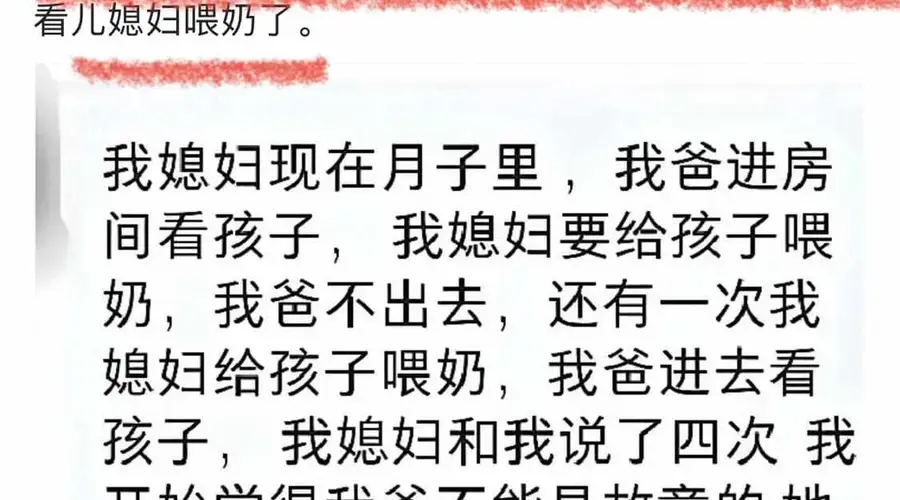 彻底炸锅!儿媳月子里喂奶,公公5次闯入房间,最终爆发家庭矛盾