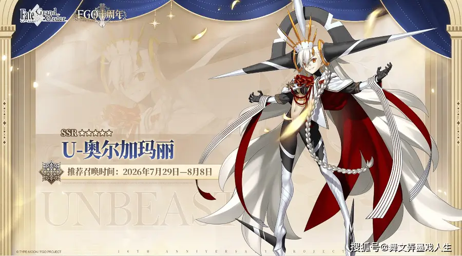 备战《FGO》十周年!现在开始攒石还来得及吗?