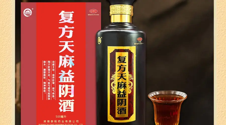天麻酒——不为什么而喝的酒