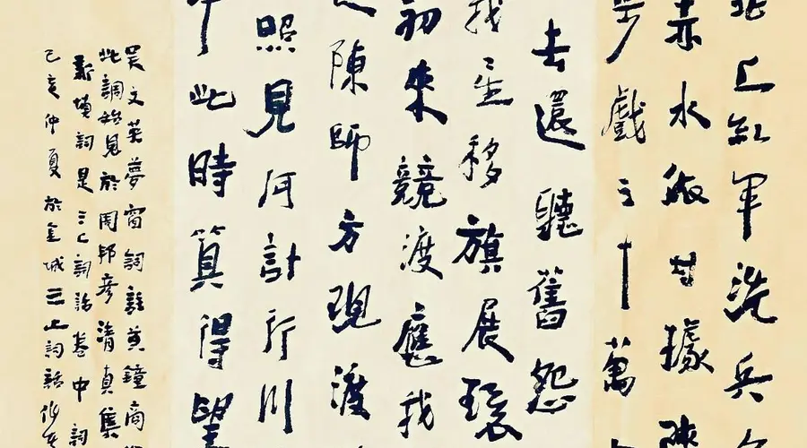 《三上词话》:“瑞龙吟·四渡赤水”及书法作品解析