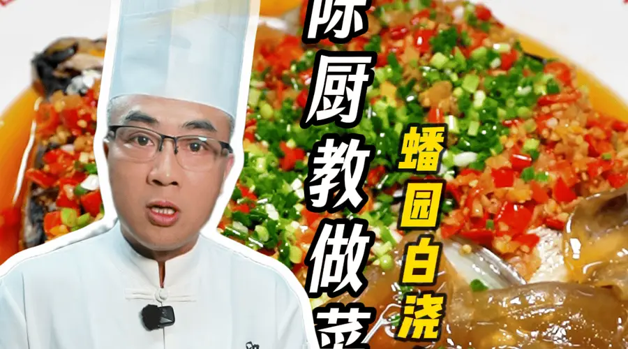 蟠园招牌待客菜白浇鱼头煲