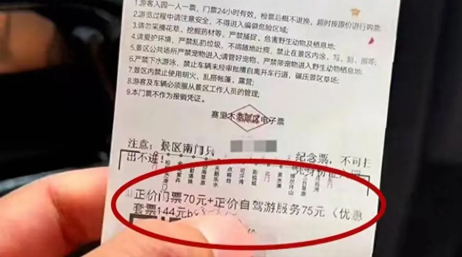 赛里木湖每人75元自驾费引争议 律师周兆成:收费需合法合规更要透明合理