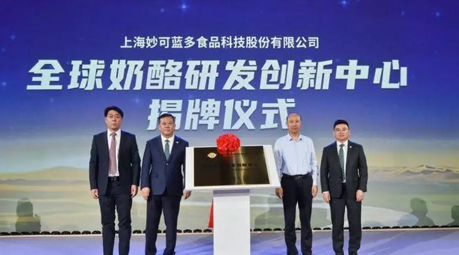 妙可蓝多建全球奶酪研发创新中心 打造产业核心技术策源地