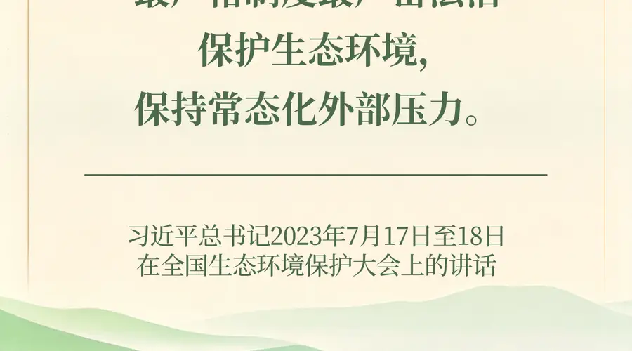 良法善治·回响|人与青山两不负