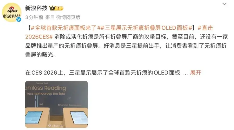 三星无折痕OLED面板亮相:Galaxy Z Fold8与苹果折叠屏或首发搭载