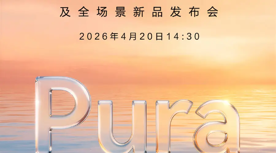 华为首款鸿蒙AI眼镜亮相,Pura 90系列定价持平上代,余承东:单机成本涨1500元,扛不住可能涨价!