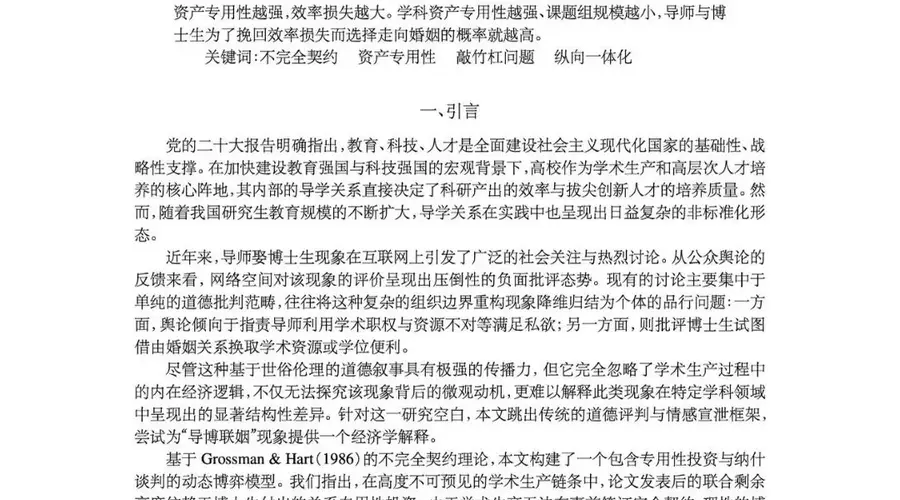 网络热传论文《为什么导师喜欢娶自己的博士》是假的?校方回应:查无此作者,将追责