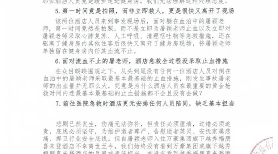 知名音乐人在酒店跑步机上摔倒去世 家属追责万豪喜来登：第一时间拍照而非救人