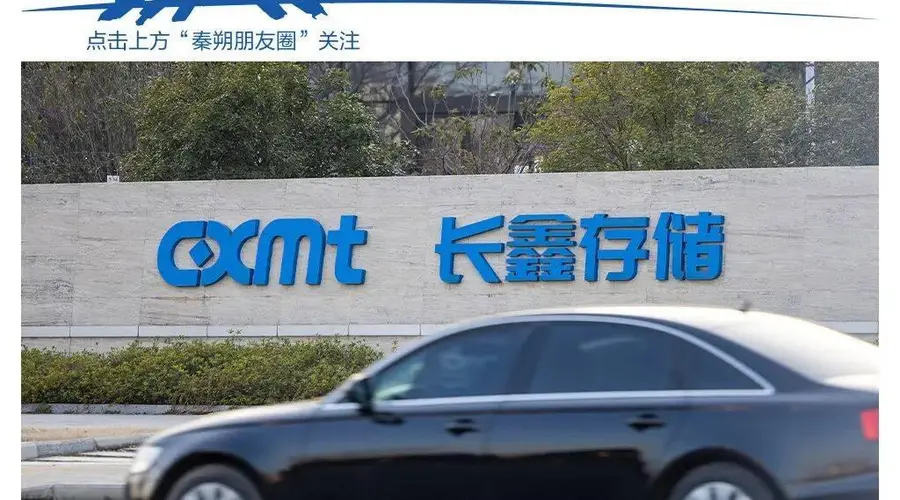 长鑫上市,合肥又一次站到了聚光灯下