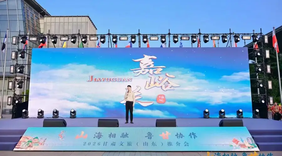 “山海相融 鲁甘协作”丨天下第一雄关——嘉峪关精彩亮相2026甘肃文旅(山东)宣传推广活动