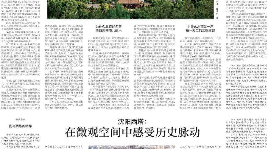 理解北京,理解中国