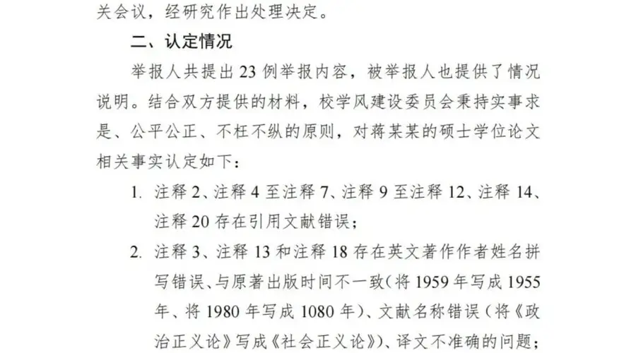 中国人民大学通报“蒋方舟论文被指造假” :未发现学术不端问题,其导师和文学院党政主要负责人被约谈