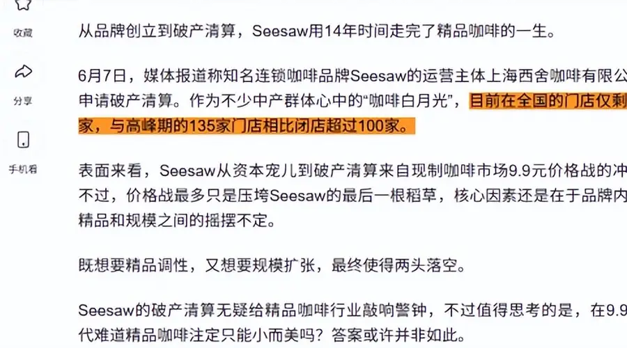 三十元一杯咖啡要匹配真实价值,西舍败在扩张节奏和体验稀释