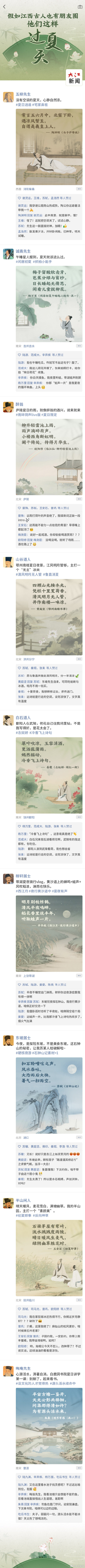 假如江西古人也有朋友圈,他们这样过夏天
