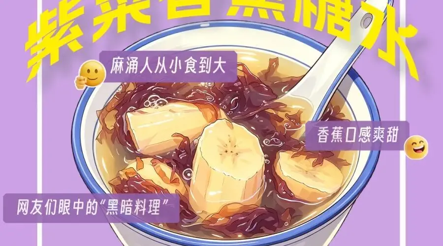 广东人的糖水脑洞:海带+绿豆沙,香蕉+紫菜