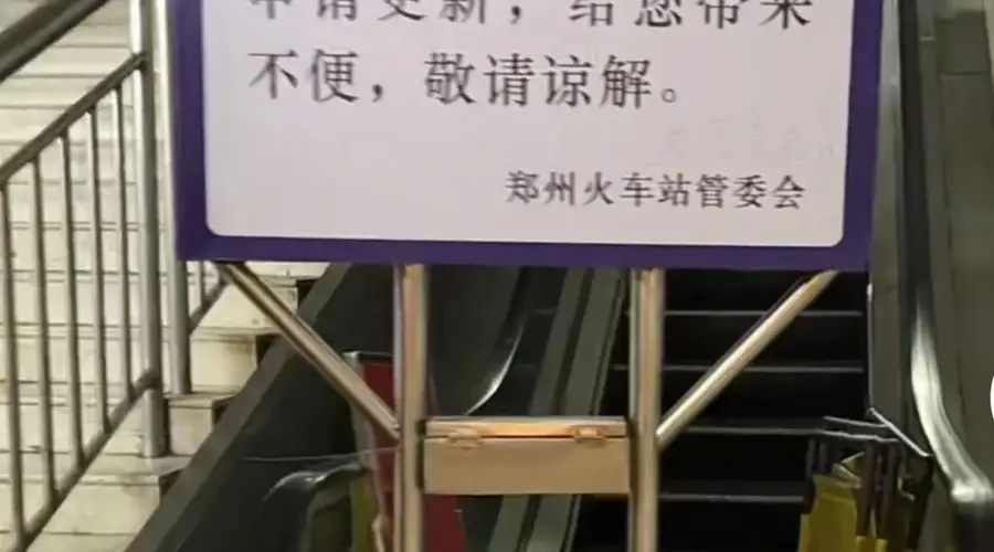 火车站电梯常年“维修”,让旅客等到什么时候?| 新京报快评