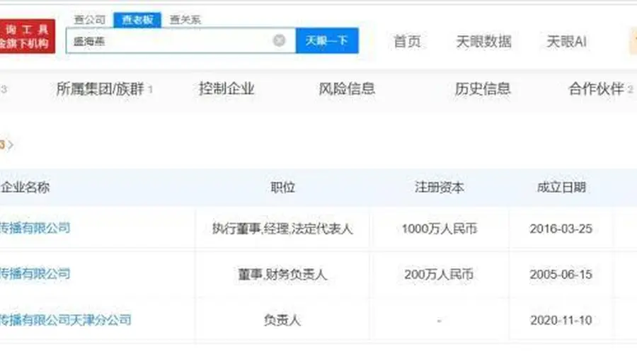 粉笔新CEO名下关联多家公司