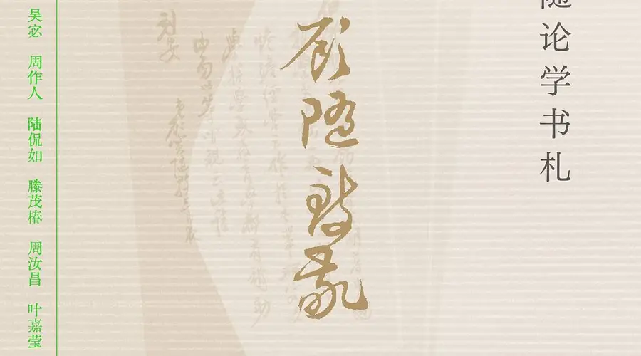 顾随：“在生之途中，是不会离开苦闷的，请您安享了它吧”