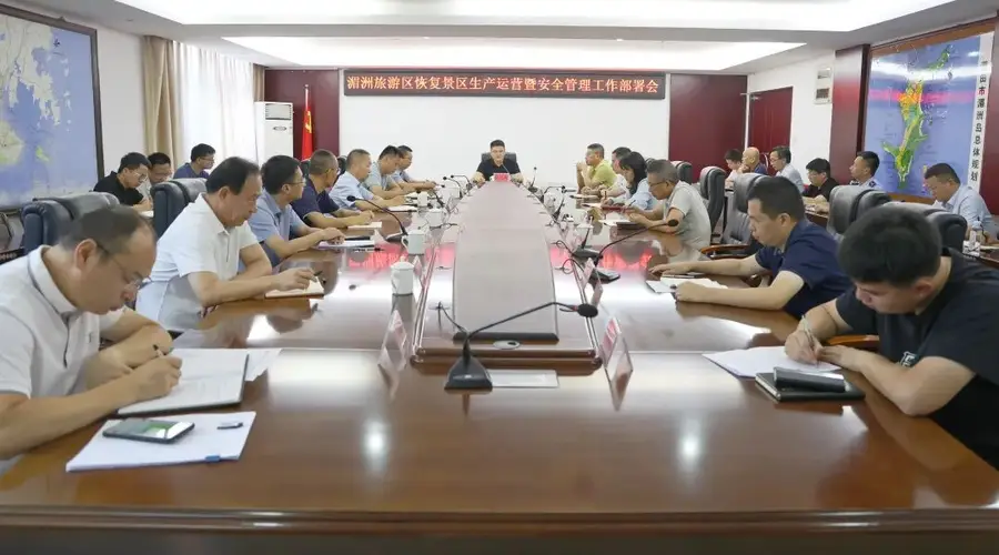 湄洲召开旅游景区恢复生产运营暨安全管理工作会议