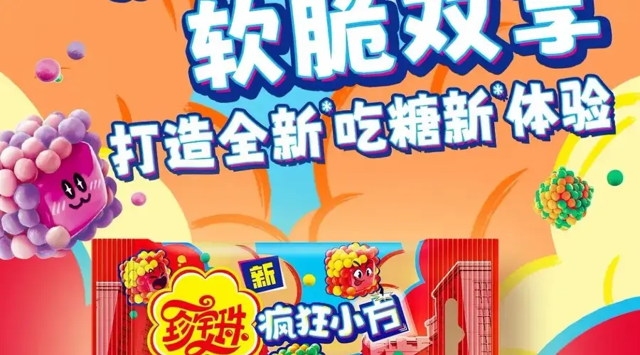 珍宝珠上新小方软糖!软硬双口感是软糖赛道的新解题思路吗?