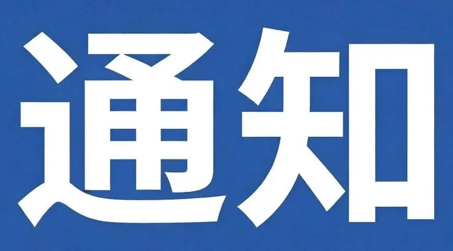 关于恢复游6(向日葵景区旅游专线)运营的通告