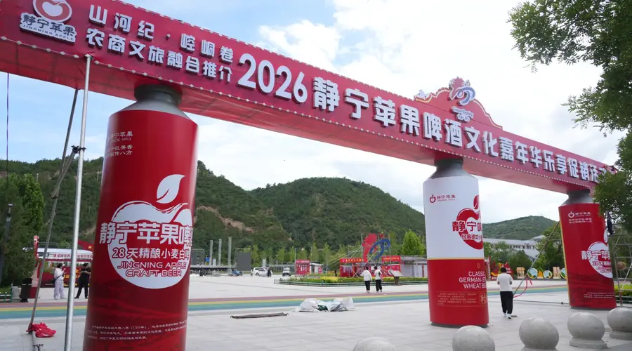 甘肃静宁:苹果酿美酒 狂欢启盛夏