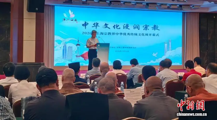 2026年上海宗教界中华优秀传统文化周开幕
