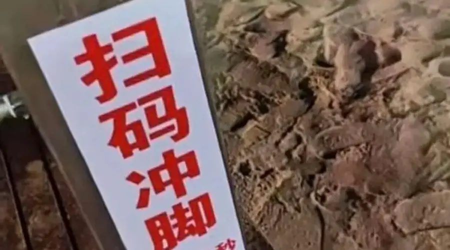秦皇岛一景区沙滩“扫码冲脚3元30秒”引热议,运营者:明码标价,限时避免浪费,使用商业水电