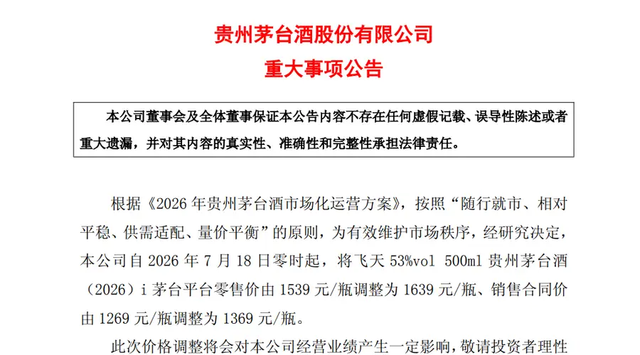 茅台宣布，年内二度涨价