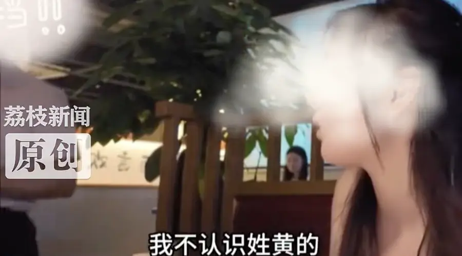 “黄总邀请你去包厢”,“黄总”身份公布