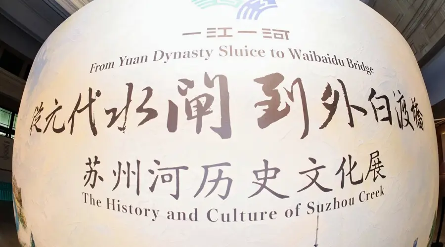 苏州河的另一种读法:从千年水脉到生活秀场