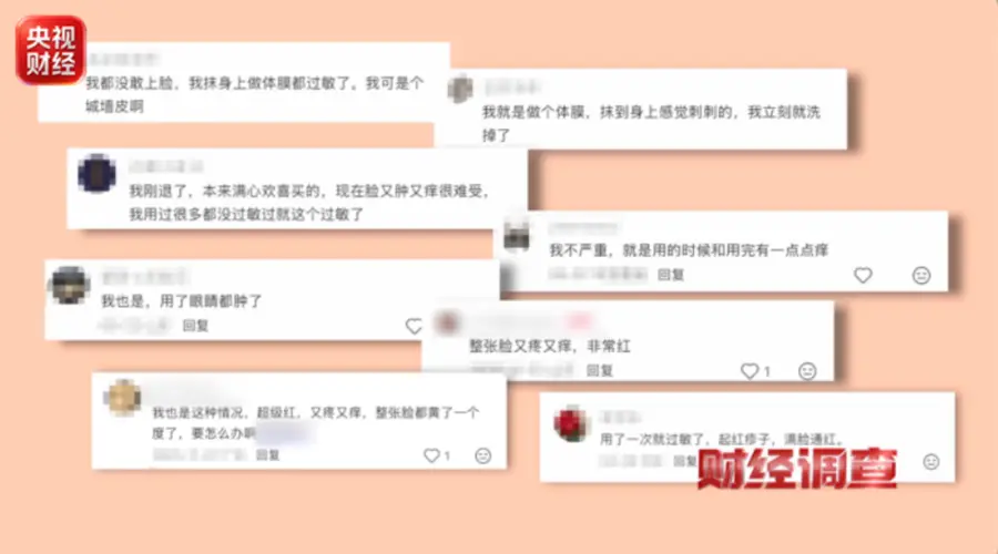 无资质、无质检、无备案,网红“古法护肤品”实为“三无”致敏产品