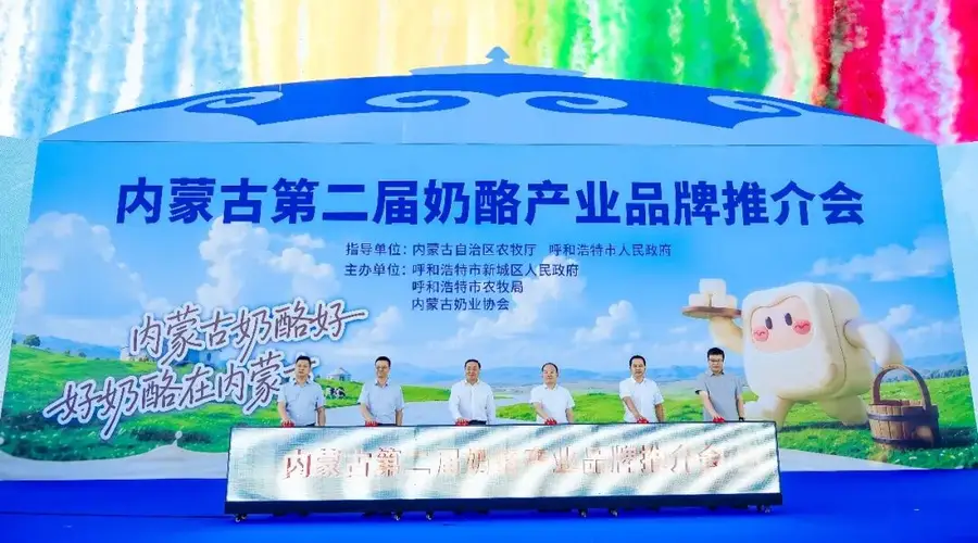 从“中国奶罐”到“奶酪高地”| 内蒙古第二届奶酪产业品牌推介会在“乳都”启幕