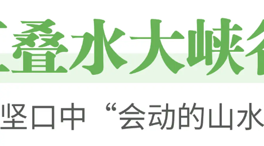秭归夏日避暑全攻略:高山峡谷、漂流露营,这份清凉地图请收好!