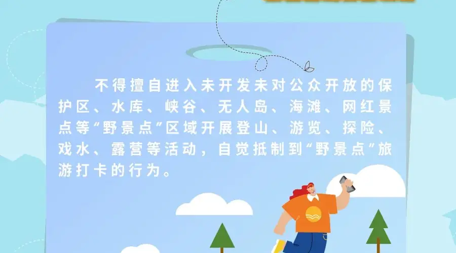 @所有人,听劝!网红“野景点”不要去!