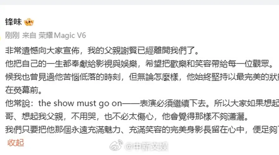 谢贤逝世享年89岁,谢霆锋发文悼念:他一生奉献给影视娱乐事业