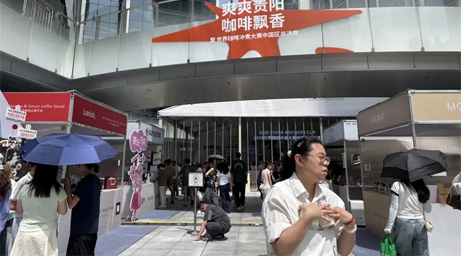 咖啡香漫筑城夏:2026世界冲煮大赛中国区总决赛贵阳收官