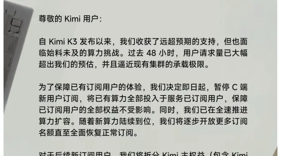 Kimi K3上线48小时:模型爆火,GPU爆肝,会员停售
