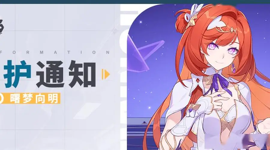 《崩坏3》9.0版本维护通知、新活动预告