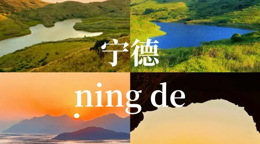 宁德避暑攻略:3天2晚行程全解析,景点美食住宿优选